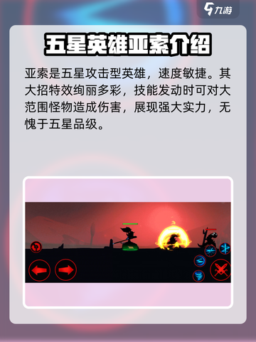 火柴人联盟3🔥五星英雄全揭秘！😍截图4