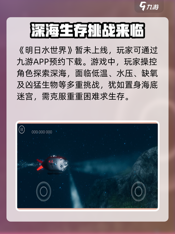 明日水世界玩法介绍介绍截图2