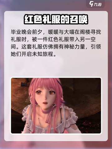 无限暖暖剧情是什么介绍截图2