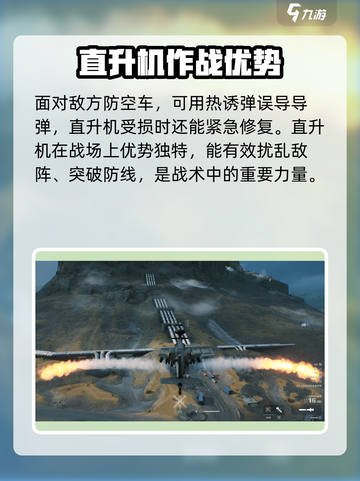 三角洲行动直升机怎么玩介绍截图7