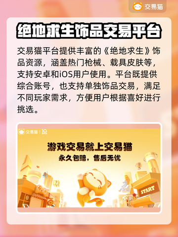 🔥绝地求生饰品交易全攻略💎截图2