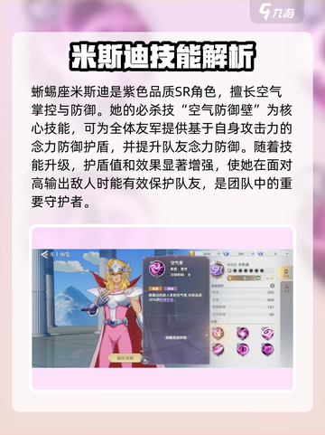 圣斗士星矢重生🔥米斯迪技能分析来了！必看👇截图2