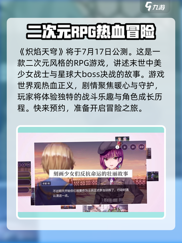 🔥炽焰天穹公测时间曝光，快来抢先了解！💥截图2