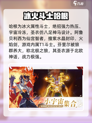圣斗士星矢重生💥北欧斗士全揭秘🔥截图4