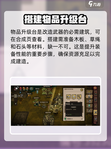 饥荒新家园武器改造指南介绍截图4