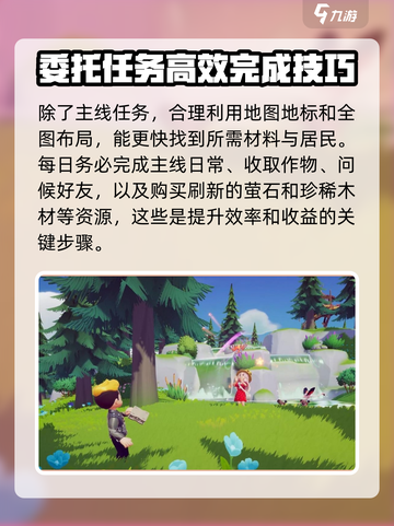 心动小镇居民委托玩法🔥超全教程来啦！🎮截图5