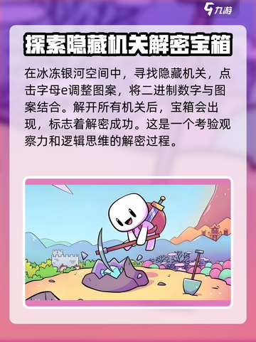 浮岛冒险🔥冰冻银河解法攻略来啦！📌截图4
