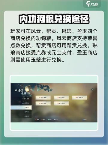 逆水寒手游内功狗粮获取攻略是什么介绍截图2