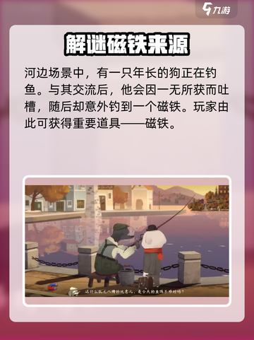 落日山丘✨磁铁吊绳分不开？任务攻略来了！截图2