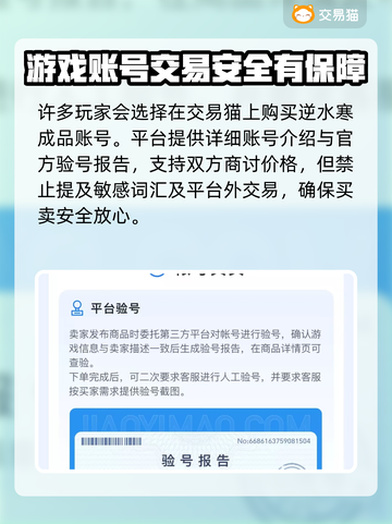 逆水寒账号交易🔥安全平台推荐！💡截图4