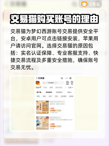 梦幻西游手游账号交易🔥安全平台推荐来啦！截图2