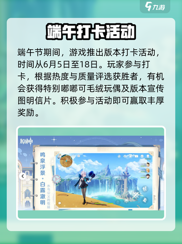 🎮原神端午节活动大揭秘！限时福利+新皮肤来袭！截图4