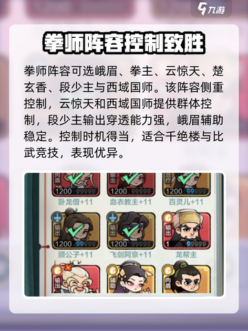 小小英雄阵容怎么搭配介绍截图4