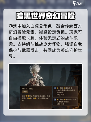龙息神寂白猿公介绍介绍截图5