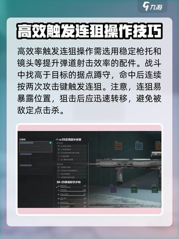 三角洲行动连狙怎么操作介绍截图4