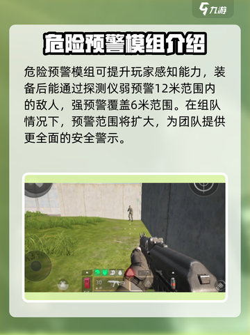 萤火突击🔥危险预警模组超强解析来了！🎮截图2
