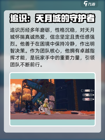 望月追识怎么样介绍截图3