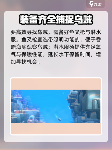 潜水员戴夫乌贼在哪里介绍截图4
