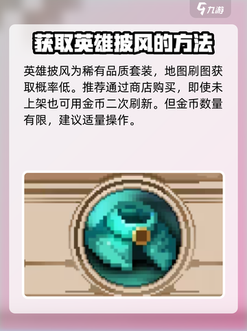 小骨英雄杀手英雄披风怎么得介绍截图2