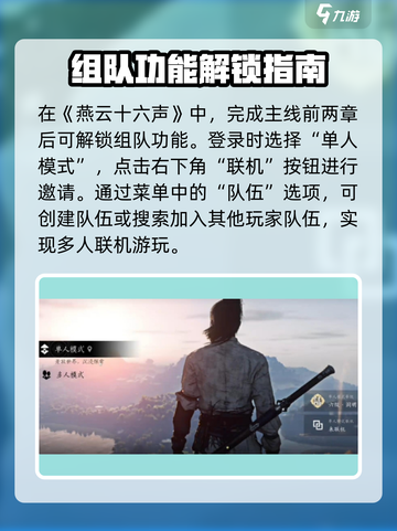 燕云十六声联机玩法有哪些介绍截图2