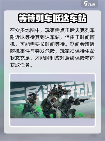 三角洲行动哈夫克列车保险箱怎么得到介绍截图2