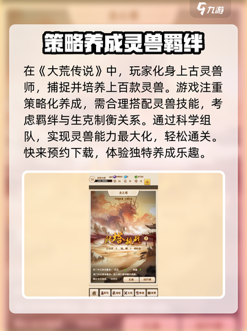 大荒传说公测时间介绍截图2
