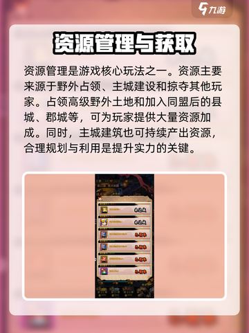 上吧主公攻略大全介绍截图5