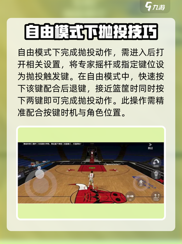 美职篮全明星抛投技巧大揭秘💥🎮截图3