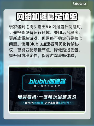 🎮《街头霸王6》闪退崩溃？速看解决方法！截图2