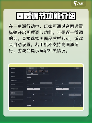 三角洲行动手游画面设置怎么调介绍截图2