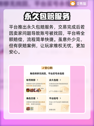 梦幻西游账号交易📖靠谱平台推荐🔥截图5