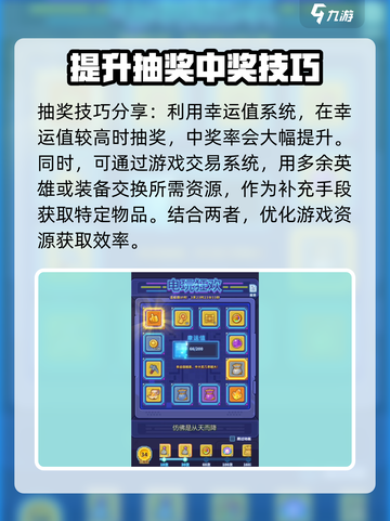 快来当领主抽奖玩法介绍介绍截图4