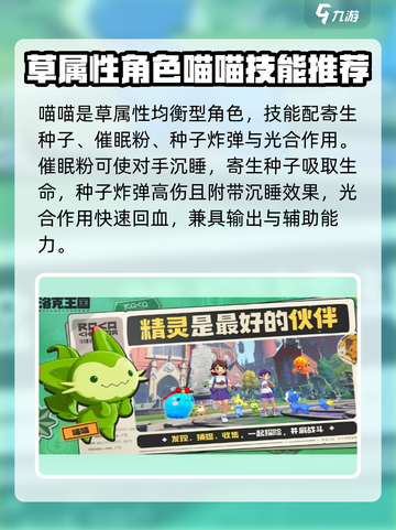 洛克王国世界三主宠技能配招介绍截图4