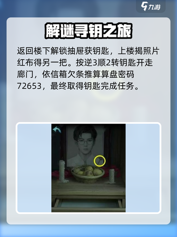 诡楼回魂攻略图文分享介绍截图7