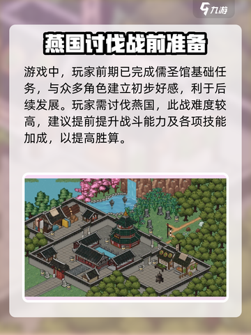 大侠立志传驱除鞑虏操作方式介绍截图3