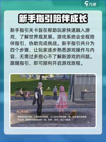 无限暖暖新手引导指南介绍截图2