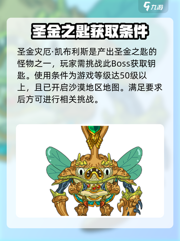 英勇之地圣金之匙有什么用介绍截图3