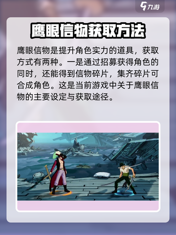 航海王壮志雄心：鹰眼信物获取攻略💥截图2