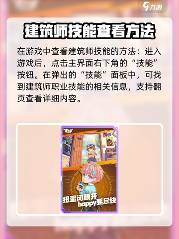 皮卡堂之梦想起源建筑师技能详解介绍截图4
