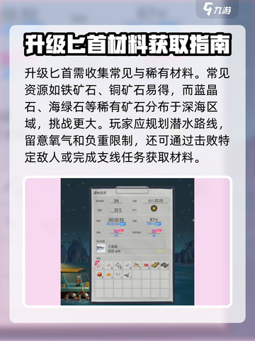 潜水员戴夫匕首怎么升级介绍截图3