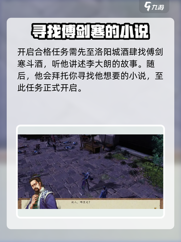侠客风云传前传夜探尚书府怎么做介绍截图2