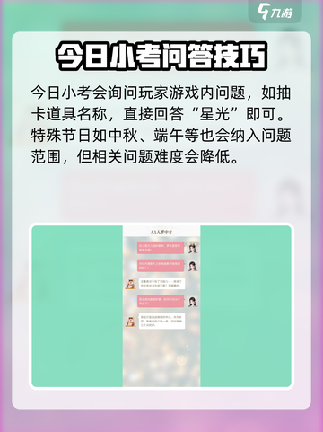 无限梦境今日小考答案是什么介绍截图3