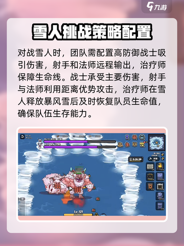 英勇之地雪人怎么打败介绍截图3