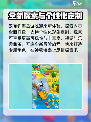 我的汉克狗海岛公测时间介绍截图3