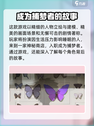 梦游手游背景故事分享介绍截图2