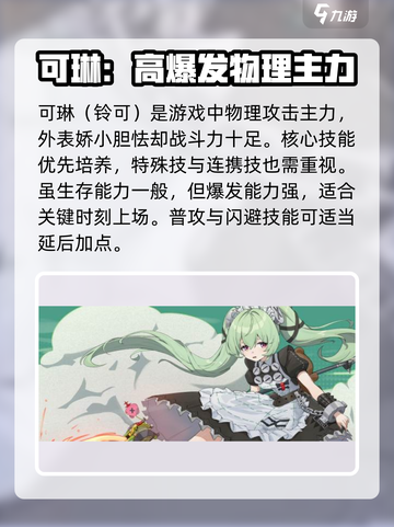 《绝区零》铃可培养攻略🔥速成指南✨截图2
