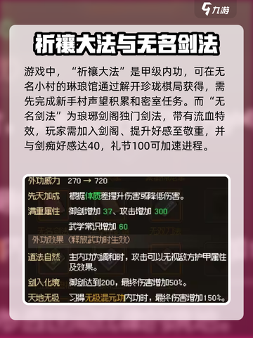 大侠立志传🔥甲级武功获取全攻略💎截图2