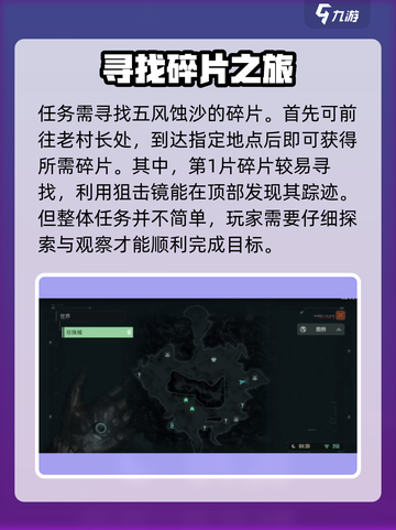 破碎之地🔥风蚀沙地碎片收集攻略💎截图3