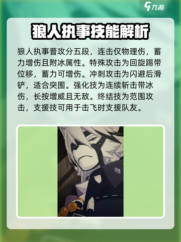 绝区零狼人执事怎么样介绍截图4