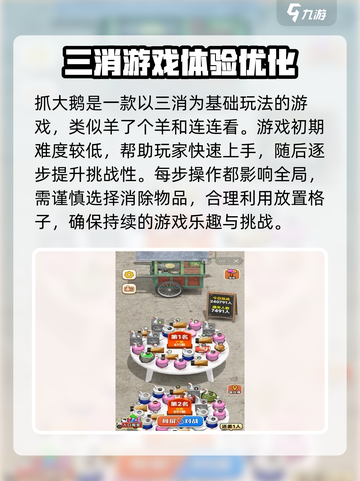 抓大鹅手机版在哪找介绍截图2
